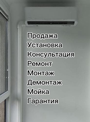 pls 4: Услуги по кондиционерам: установка, ремонт, заправка фреоном и — 3