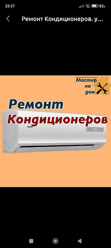 скупка кондиционер: Профессиональный ремонт холодильников и установка/ремонт — 5