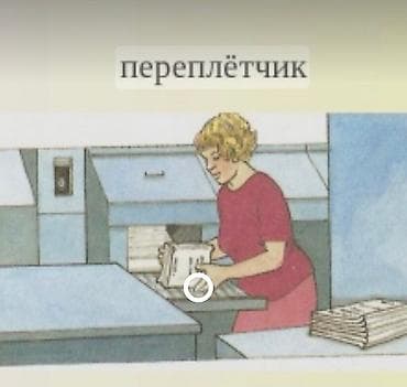 упаковшики хлеба: Требуются переплетчики в типографию Все виды переплетных и — 1