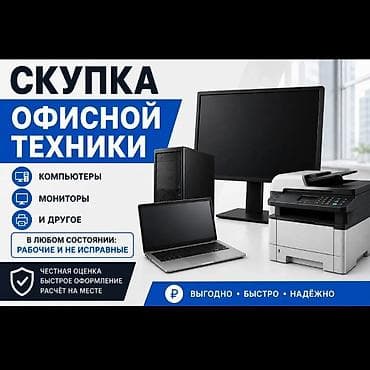 неттоп бишкек: Скупка ноутбуков, макбуков, принтеров и другой компьютерной техники в — 2