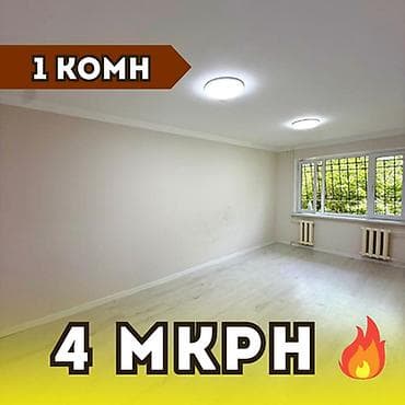 квартира 4 микрайон: 1 комната, 32 м², 104 серия, 1 этаж, Евроремонт — 1