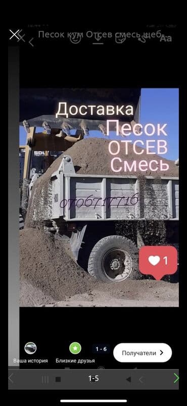 Грунт, чернозем: Песок песок сеяные кум песок песок песок Отсев отсев отсев отсев