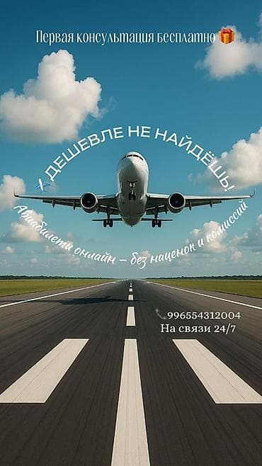 ротабиотик беби цена в бишкеке: Онлайн-оформление авиабилетов без наценок и комиссий. Что — 1