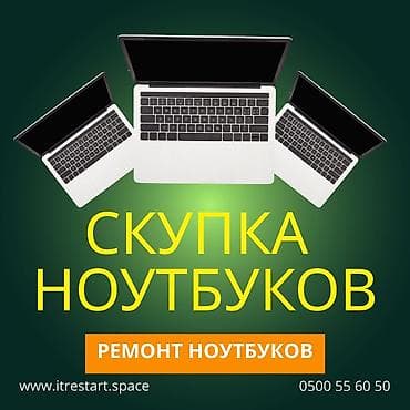 компьютеры и ноутбуки: Скупка ноутбуков. Скупка мониторов. Скупаем ноутбуки в любом — 1