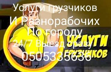 работа для дома: Грузчик. С опытом — 1