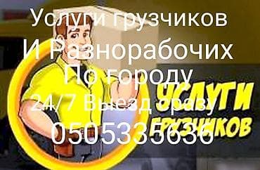 Грузчик. С опытом