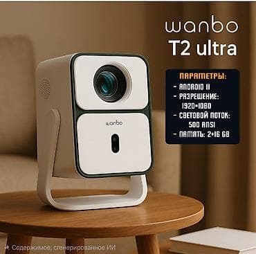 лампа проектор: Проектор Wanbo T2 Ultra Ключевые характеристики: - ОС: Android 11 — — 1