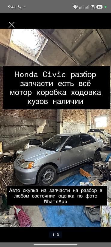 civic разбор: Разбор Honda Civic — запчасти - В наличии все основные узлы и детали — 1