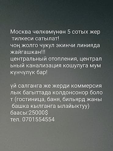 продаю земельные участки: 5 соток, Для строительства, Красная книга — 1