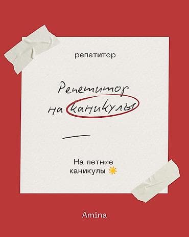 детский массаж ош: Репетитор по математике — 1