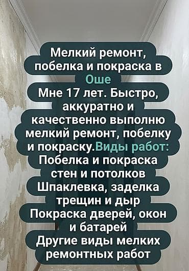 м 20: Мелкосрочные работы, Муж на час — 1