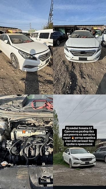 Hyundai Sonata LF — на разбор по запчастям. Авто без документов at lalafo.kg Hyundai Sonata LF — на разбор по запчастям. Авто без документов