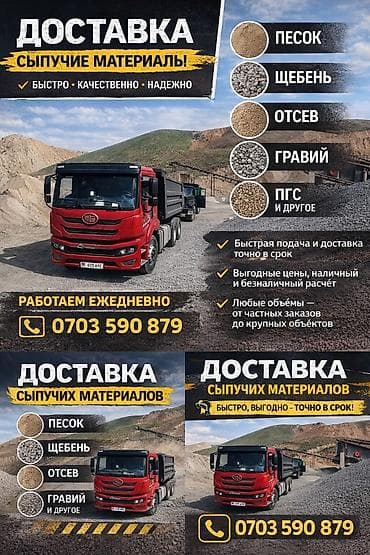 Смесь песок и гравий, Для фундамента, Насыпью, Камаз, Зил at lalafo.kg Смесь песок и гравий, Для фундамента, Насыпью, Камаз, Зил