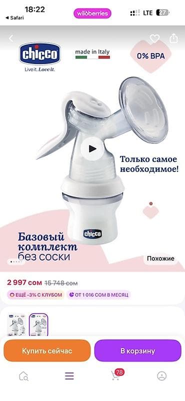 Молокоотсос, Б/у at lalafo.kg Молокоотсос, Б/у
