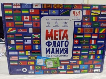 политическая карта мира: Продаётся игра "Флагомания" — 1