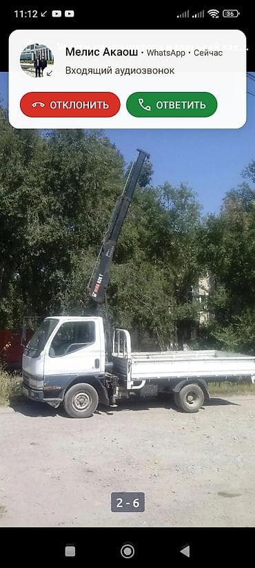 Услуги маленький манипулятор по городу и Чуйской зоне