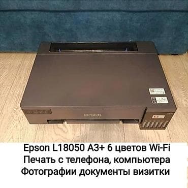 6 цветный А3 принтер Epson L18050 с Wi-Fi печать с телефона, состояние