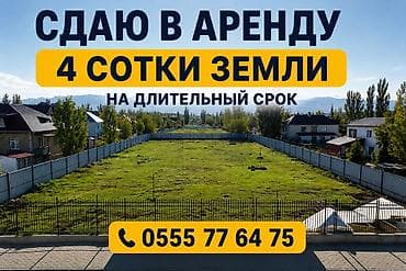 оскон ордо участки: 4 соток Для бизнеса, Электричество — 1