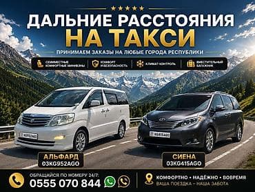 Кызматтар: Минивэн, Баруучу жер: Бардык багыттар, Орундардын саны: 7 — 1
