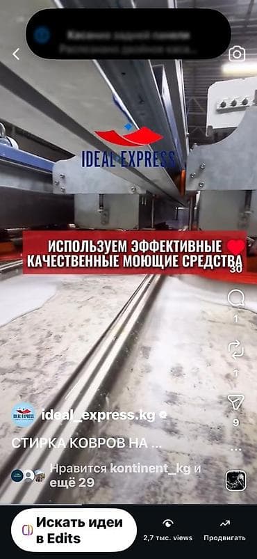 Клининг кызматтары: Килемдерди жуу, | Килем, Паластар, Акысыз жеткирүү — 3