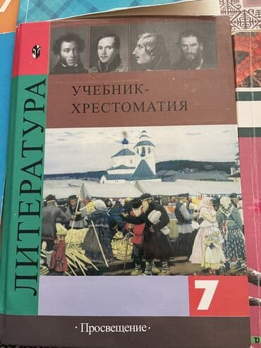 кыргыз тил 6 класс усоналиев китеп: Предаются 10 книг б/у за 7 класс . География- — 4