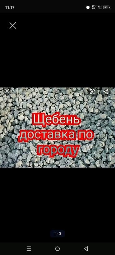 Щебень, Для дренажных систем, В тоннах, Зил
