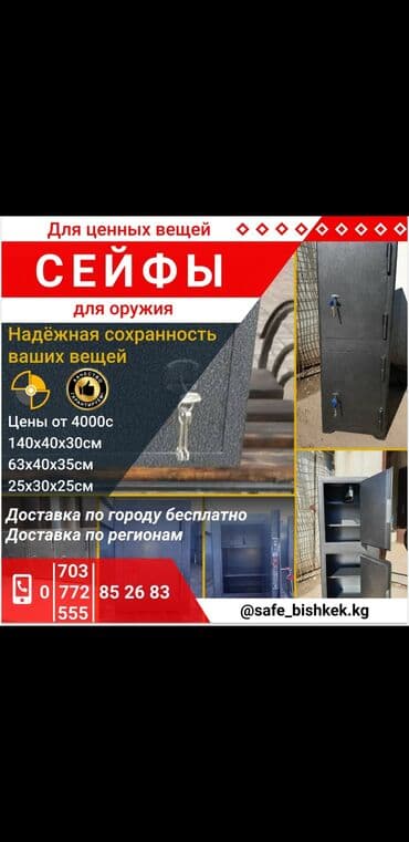 сейфы для дома: Сейфтердин баардык турун жасайбыз,даярлары да бар — 1
