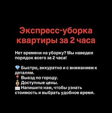 уборка на 2 часа: Экспресс-уборка квартиры за 2 часа Нет времени на уборку? Наведём — 1