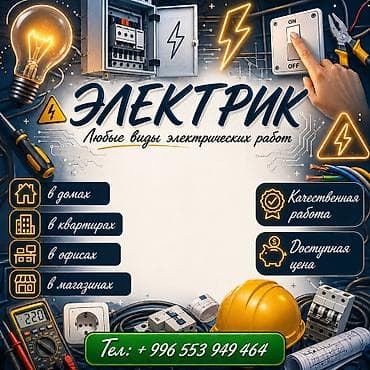электро фортепиано: Электрик — любые виды электрических работ. - Объекты: дома, квартиры — 1