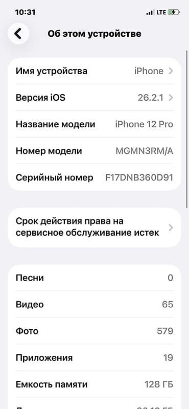 16 plus: IPhone 12 Pro, 128 ГБ, Pacific Blue, 81 % — 3