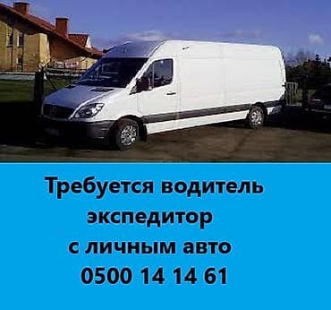 водитель на грузовик: Требуется Водитель-экспедитор, С личным транспортом, 1-2 года опыта, Форма, Полный рабочий день, Мужчина — 1