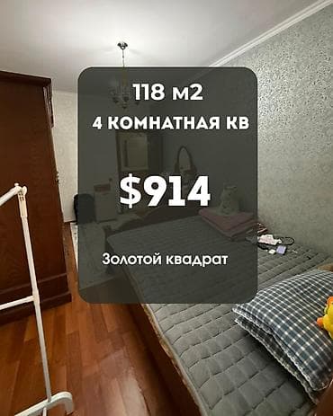 Срочно сдается сдается 4-х комнатная квартира Московская/Исанова(2й