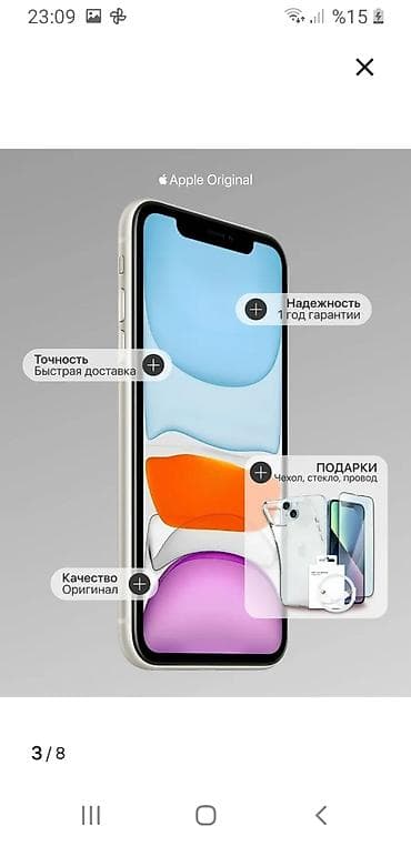 айфон бесплатно получить: IPhone 11, Новый, 128 ГБ, Белый, Чехол, В рассрочку, 100 % — 3