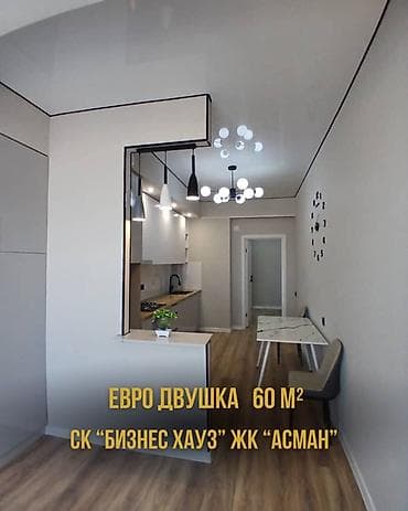 flat near me: 2 комнаты, 60 м², Элитка, Дизайнерский ремонт — 1