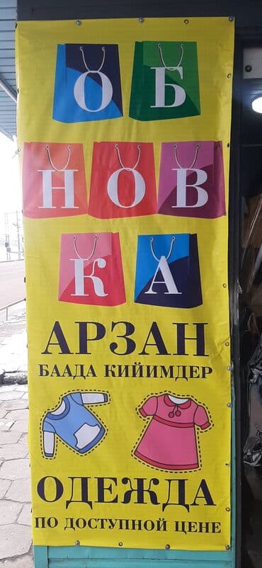 изготовление рекламных щитов: Продаю свой готовый комплект баннеров баннер набор 3 шт для — 1