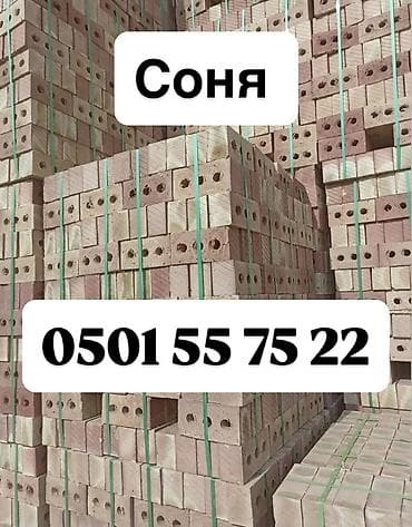 Кирпич проверенный годами! 

Доставка по всему Кыргызстану
