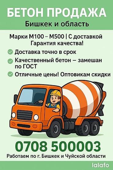 Строительный бетон
