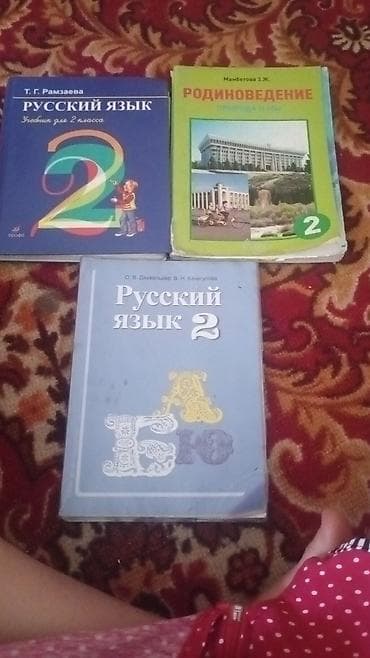 Комплект школьных учебников для начальных классов (1–2 класс), издания — 5