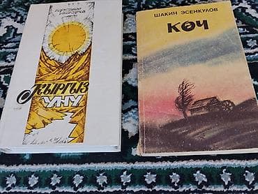 local guide program: Кыргыз тилиндеги китептер. 1 лот менен сатылат. Китептер өзүнчө — 5