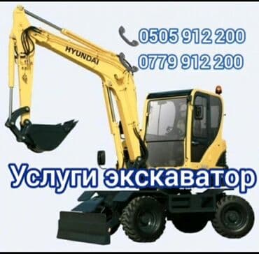 Услуги Экскаватор маленкий Септик траншея канализация одбойник молоток