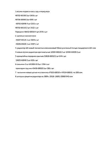 Запчасти на TLC 100 и LX 470 есть бу датчики живые, разная мелочевка — 1
