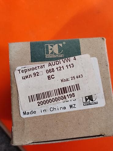aud: Термостат для AUDI / VW, температура открытия 92°C. - Производитель — 1