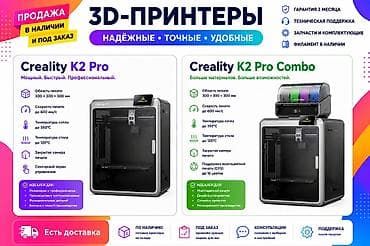 прототип: 3D-принтеры Bambu Lab, Anycubic, Creality, Snapmaker | В наличии и под — 8