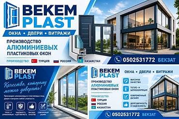 BEKEM PLAST — окна, двери, витражи Производство алюминиевых и