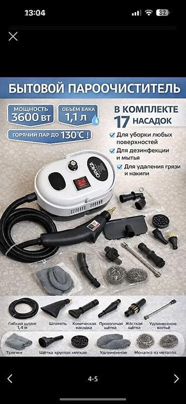 Пароочиститель Новый