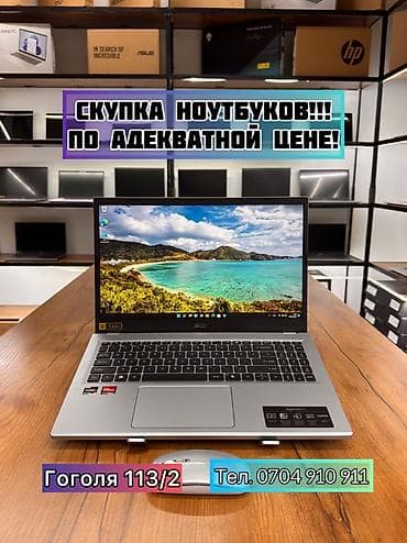 Скупка ноутбуков по адекватной цене Принимаем ноутбуки любых брендов