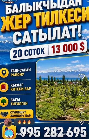 продам участки: 20 соток, Для строительства, Красная книга — 1