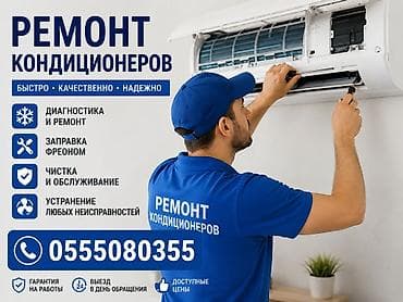 Ремонт кондиционеров Ремонт промышленных кондиционеров Ремонт