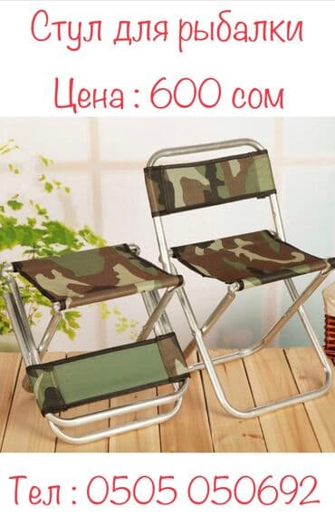 где можно купить палатку для отдыха: Раскладные стульчики палатки столы для рыбалки и туризма. Одно из — 2