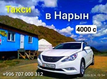 Трансферы по Кыргызстану: Такси, легковое авто
